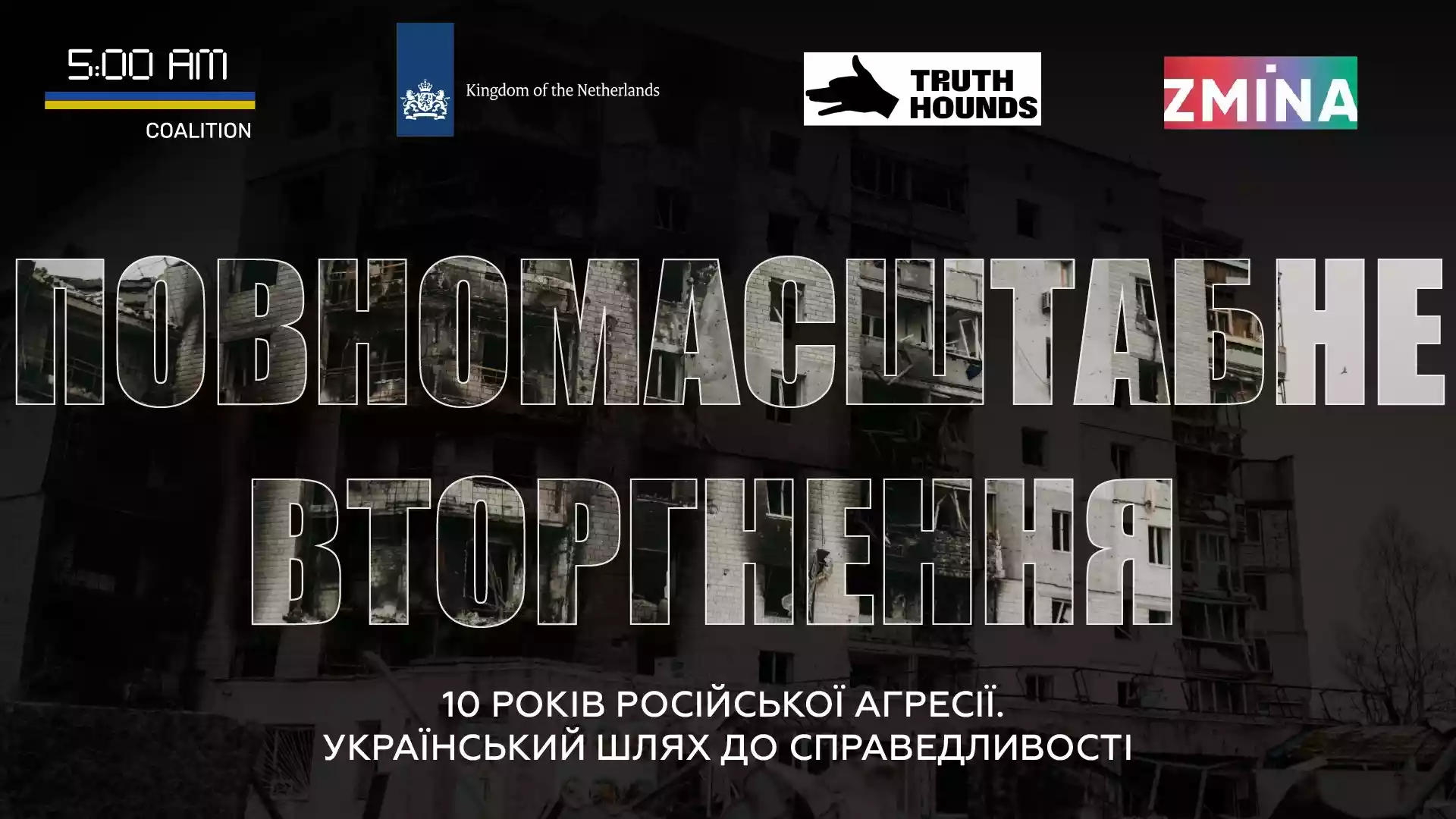 20 лютого — дискусія «Схід. 10 років російської агресії в Україні. Шлях до справедливості»