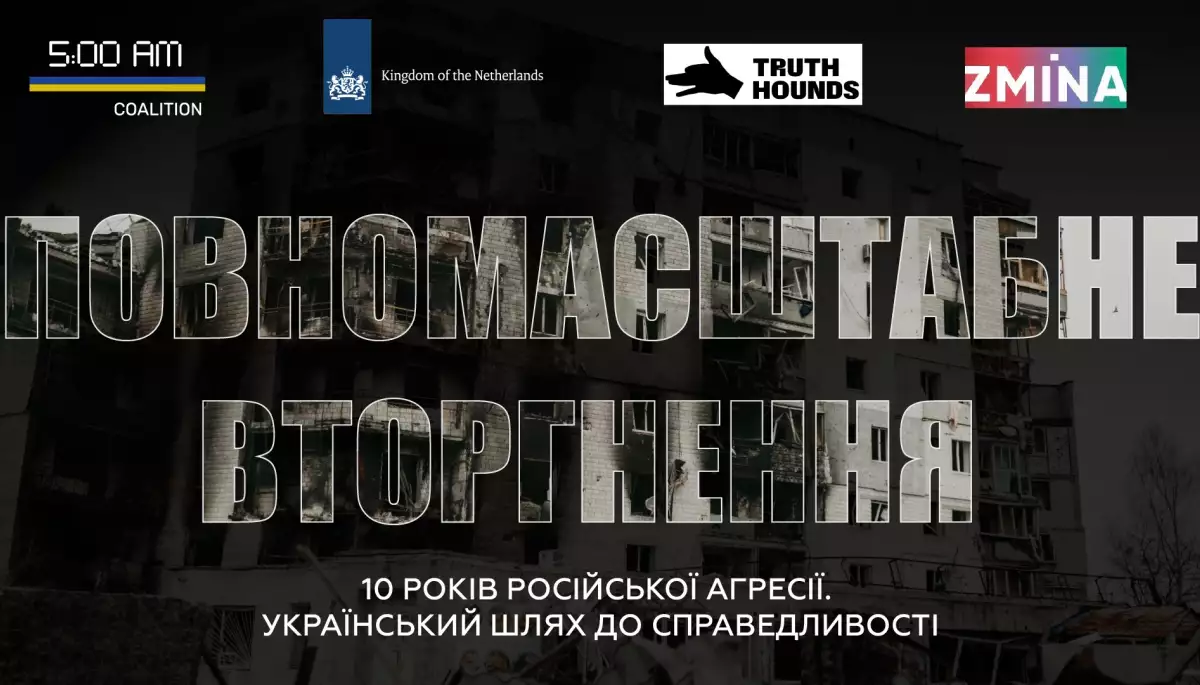 20 лютого — дискусія «Схід. 10 років російської агресії в Україні. Шлях до справедливості»