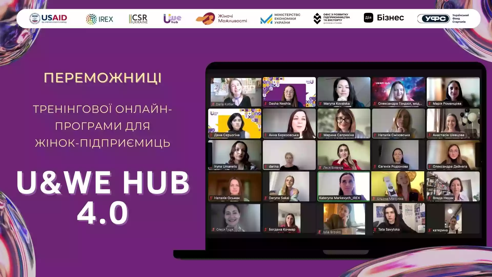 Нагородили переможниць онлайн-програми для підприємиць «U&WE Hub 4.0»
