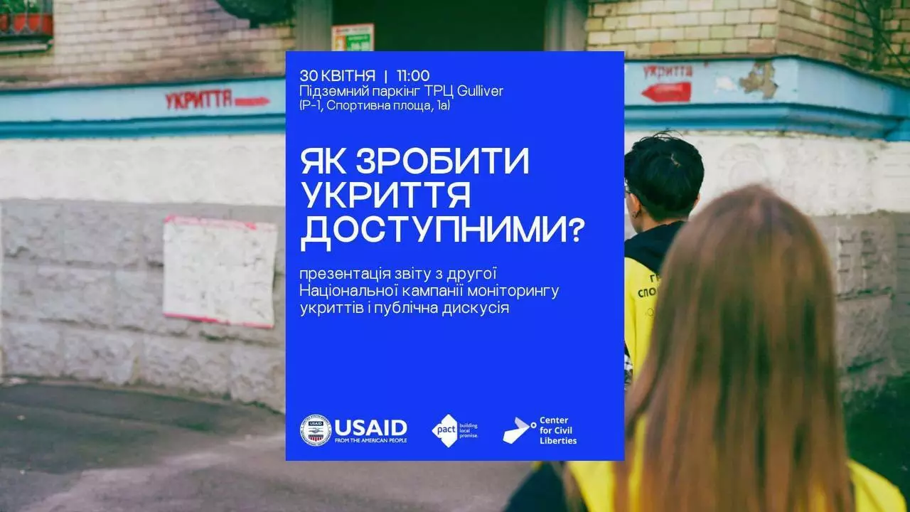 30 квітня — презентація звіту другої Національної кампанії моніторингу укриттів