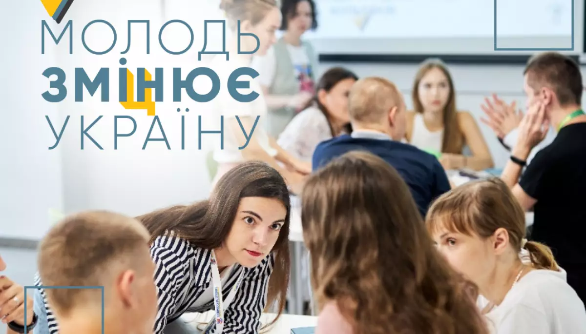 Триває набір на програму «Молодь змі(ц)нює Україну»