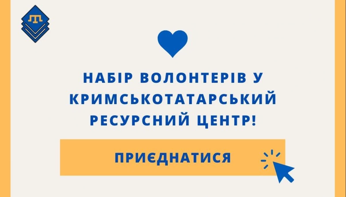 Кримськотатарський ресурсний центр оголосив набір волонтерів