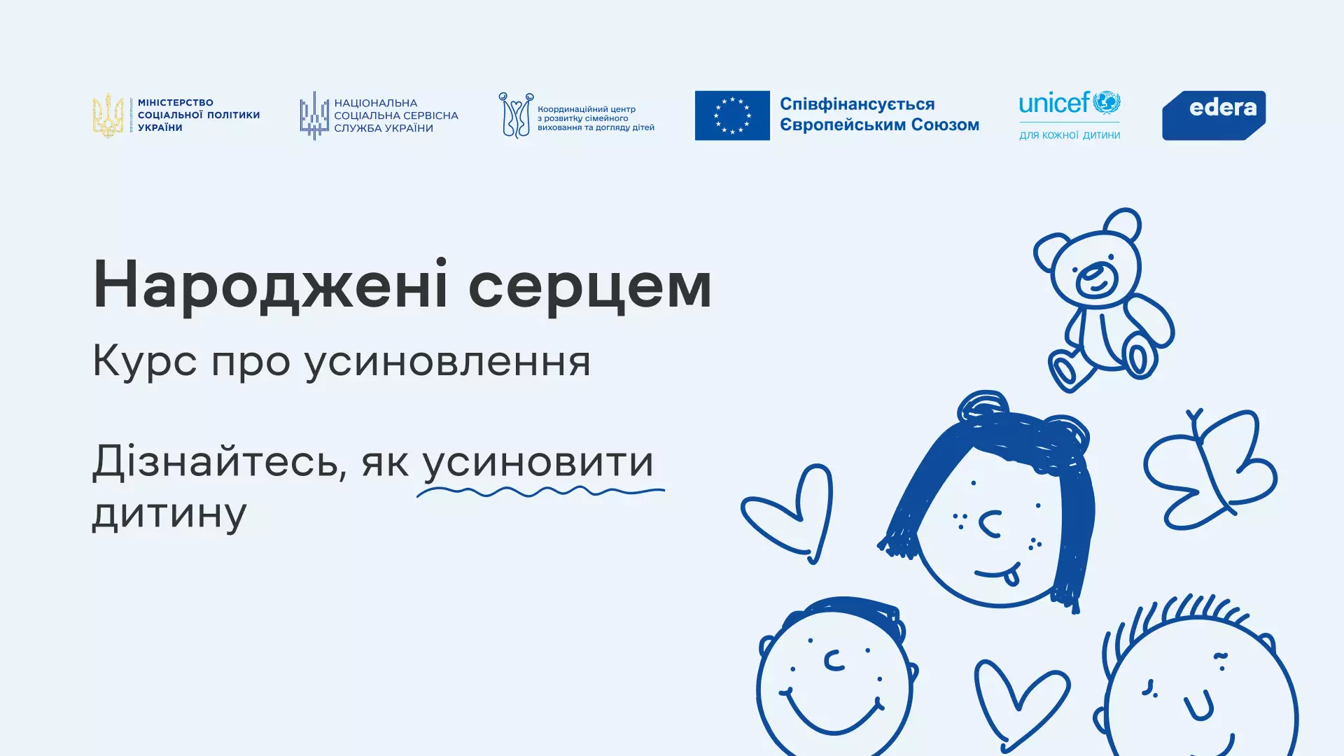 В Україні створили безплатний онлайн-курс про всиновлення дитини
