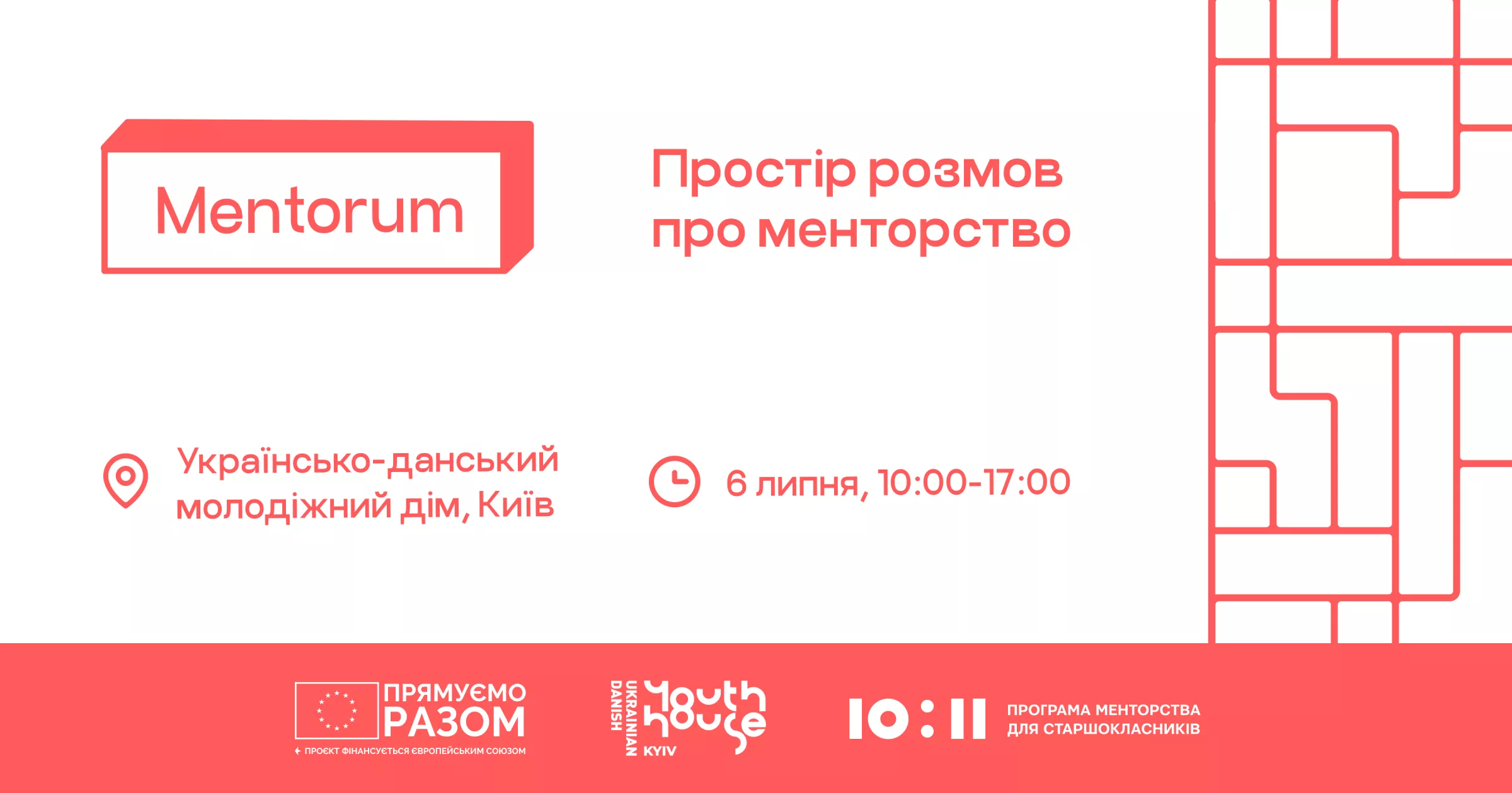 6 липня — подія «Mentorum 2024. Простір розмов про менторство»