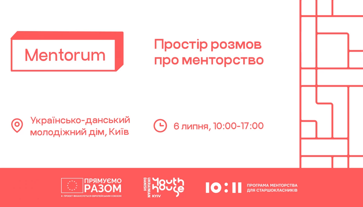 6 липня — подія «Mentorum 2024. Простір розмов про менторство»