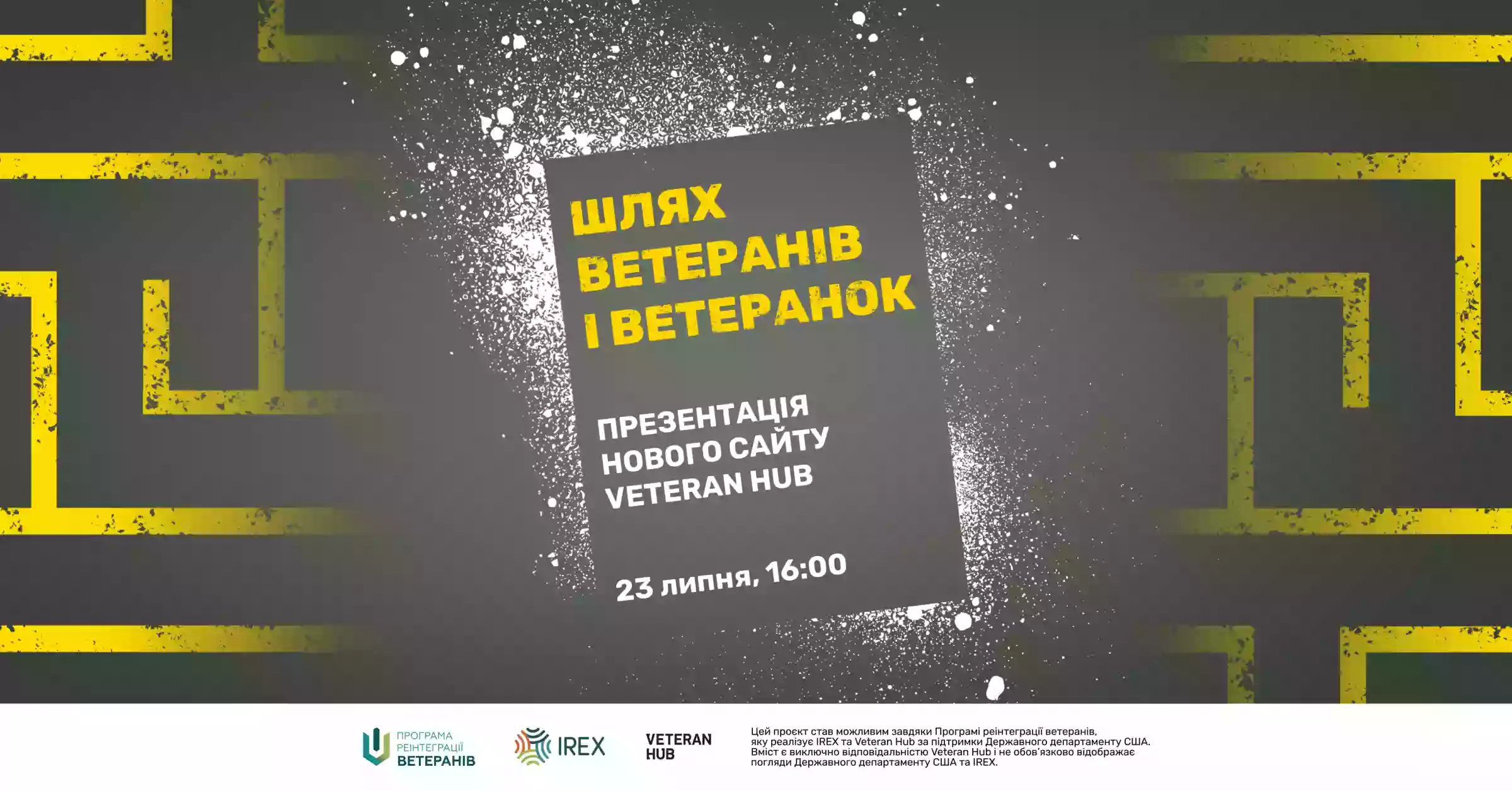 23 липня — презентація нового вебсайту Veteran Hub