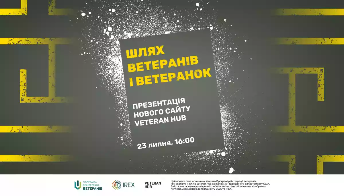 23 липня — презентація нового вебсайту Veteran Hub