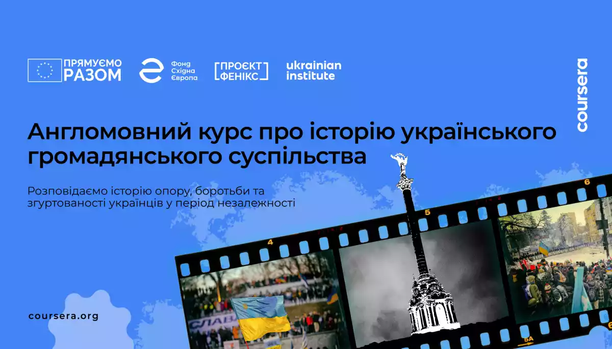 Курс про історію українського громадянського суспільства опублікували англійською