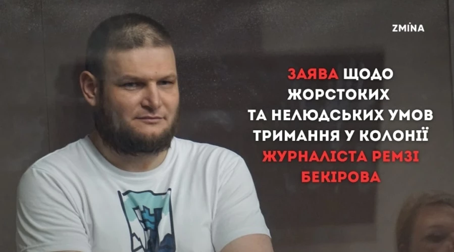 Правозахисники закликали внести громадянскього журналіста Ремзі Бекірова до списків на обмін та просувати питання його звільнення