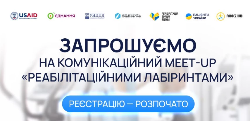 19 вересня —  комунікаційний meet-up «Реабілітаційними лабіринтами»