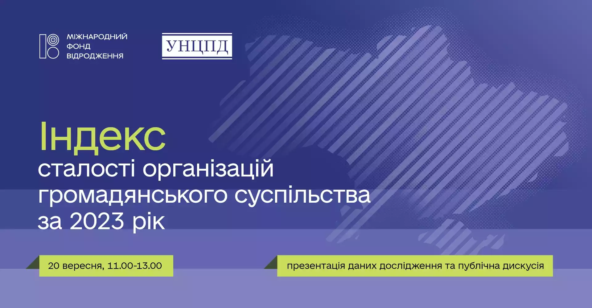 20 вересня — презентація українського звіту Індексу сталості організацій громадянського суспільства — 2023