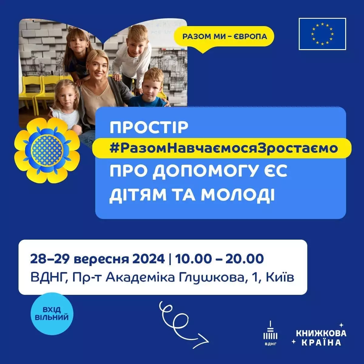 Європейський Союз запустив комунікаційну кампанію «Разом навчаємося і зростаємо» про підтримку освіти та молоді в Україні