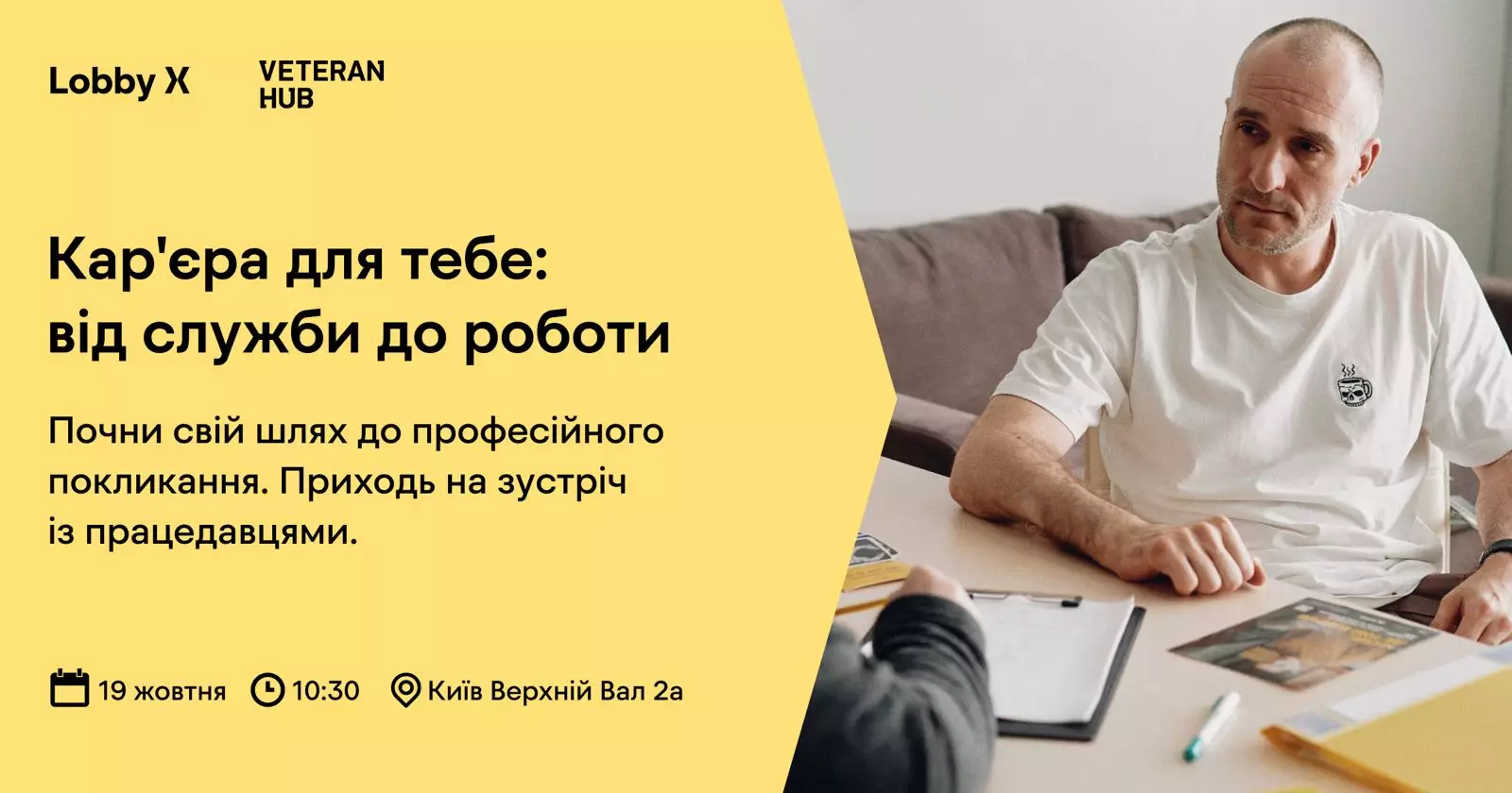 19 жовтня — кар’єрний день для роботодавців та ветеранів/ветеранок «Карʼєра для тебе: від служби до роботи»