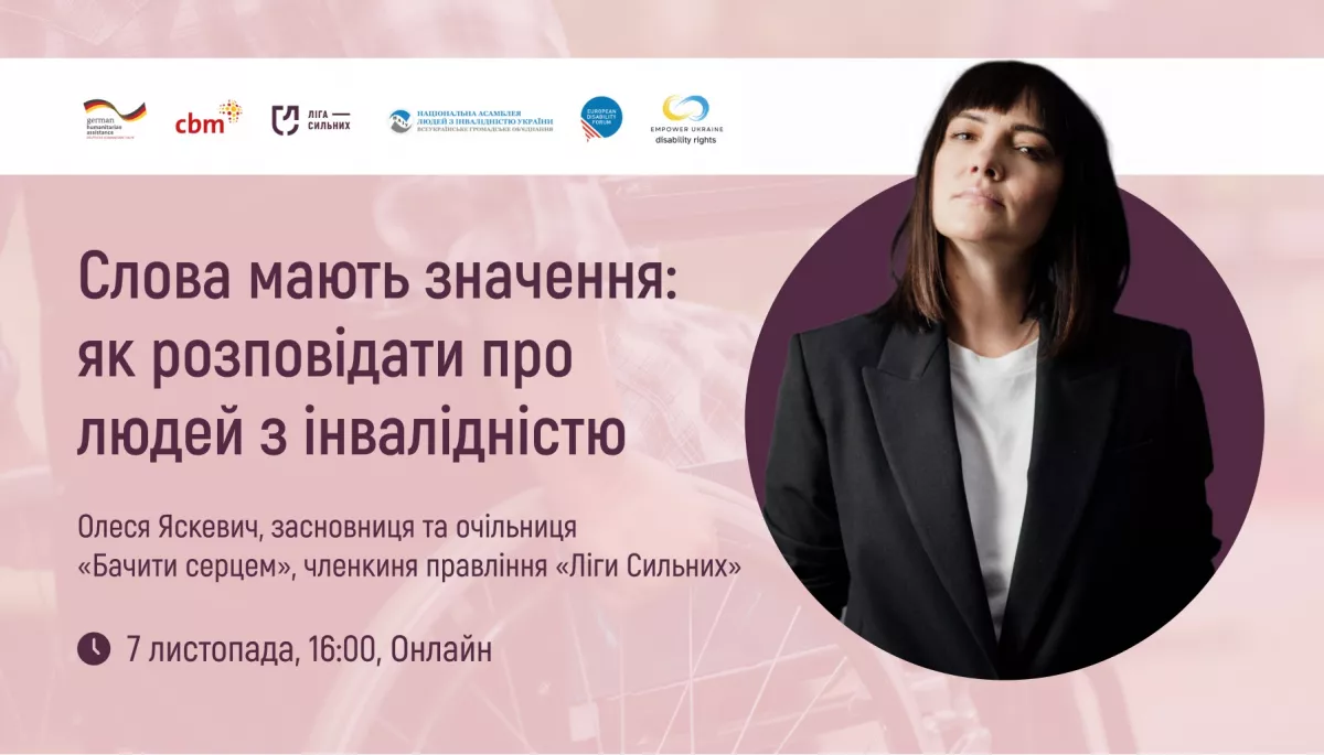 «Ліга Сильних» проведе тренінг для журналістів про те, як коректно розповідати історії людей з інвалідністю в медіа