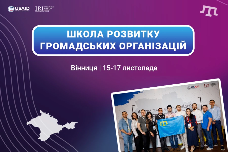 До 9 листопада — реєстрація до Школи розвитку громадських організацій