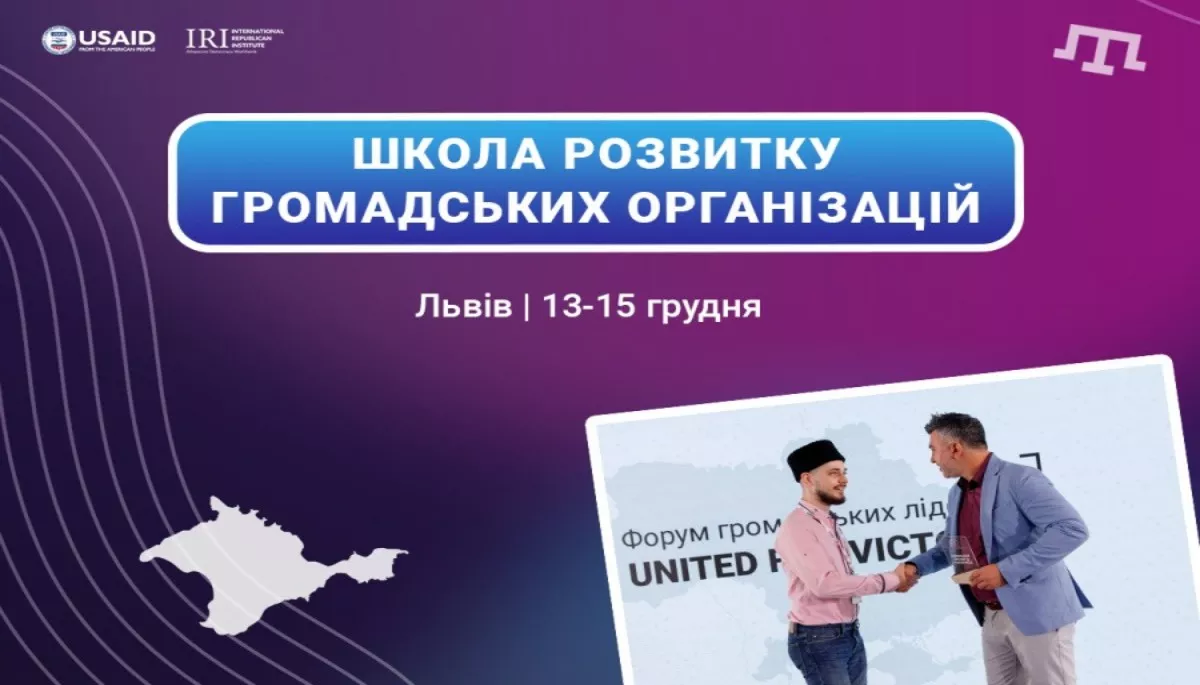 До 3 грудня — набір до Школи розвитку громадських організацій | Львів