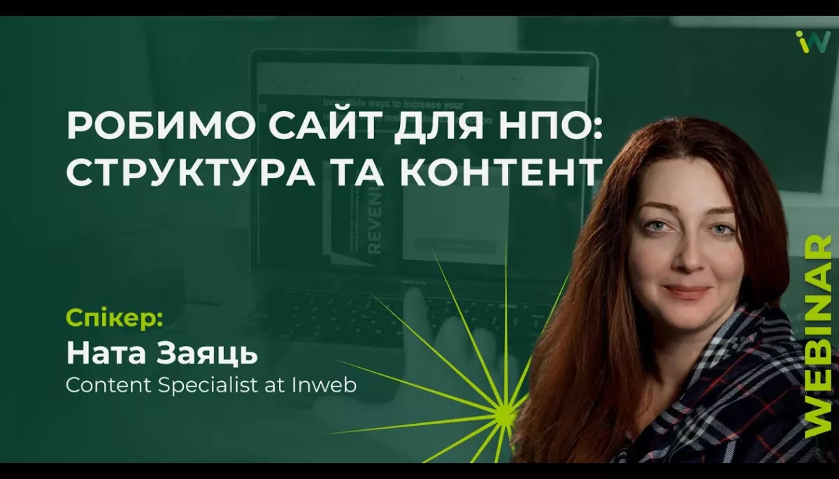 В Україні запустили безкоштовний курс зі створення сайтів для неприбуткових організацій