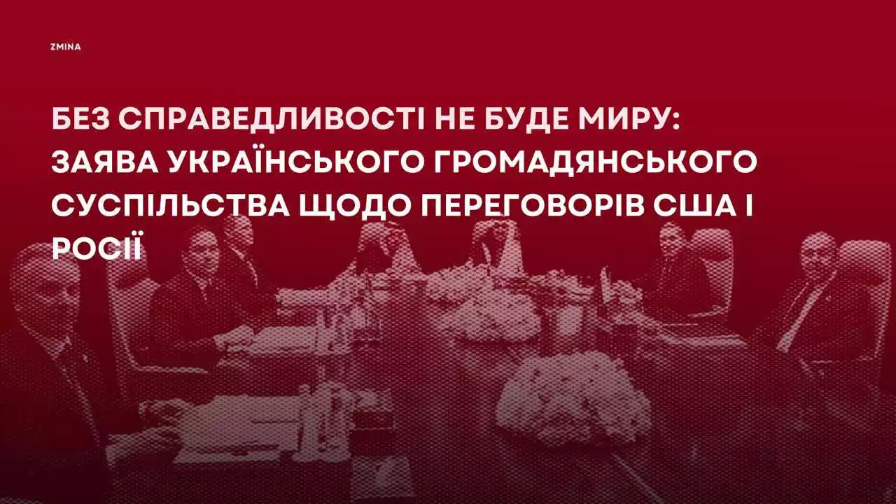 Представники українського громадянського суспільства заявили про неприпустимість переговорів щодо України без участі нашої держави