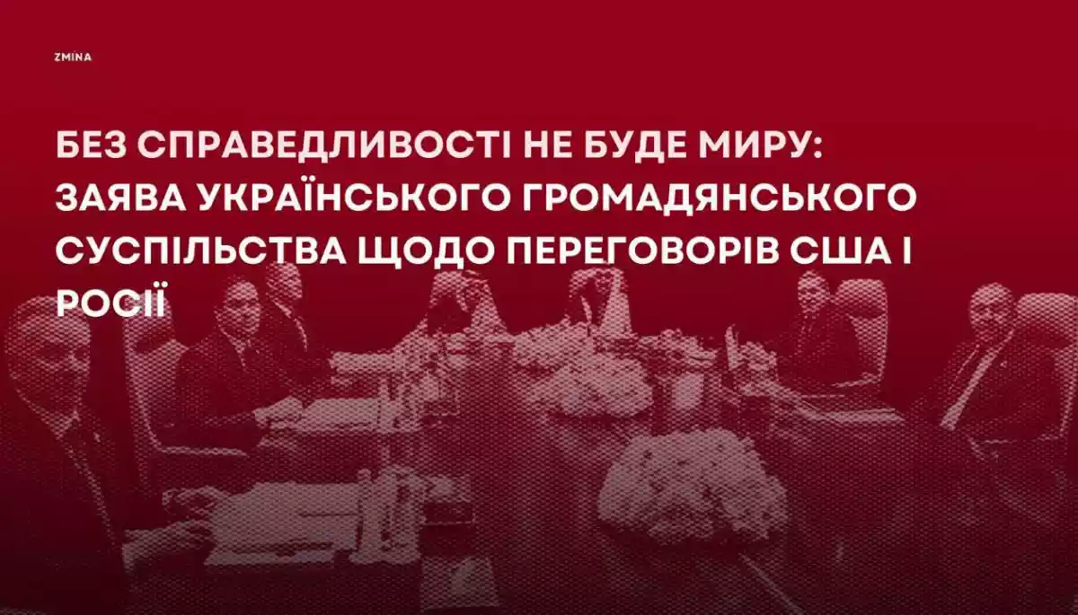 Представники українського громадянського суспільства заявили про неприпустимість переговорів щодо України без участі нашої держави