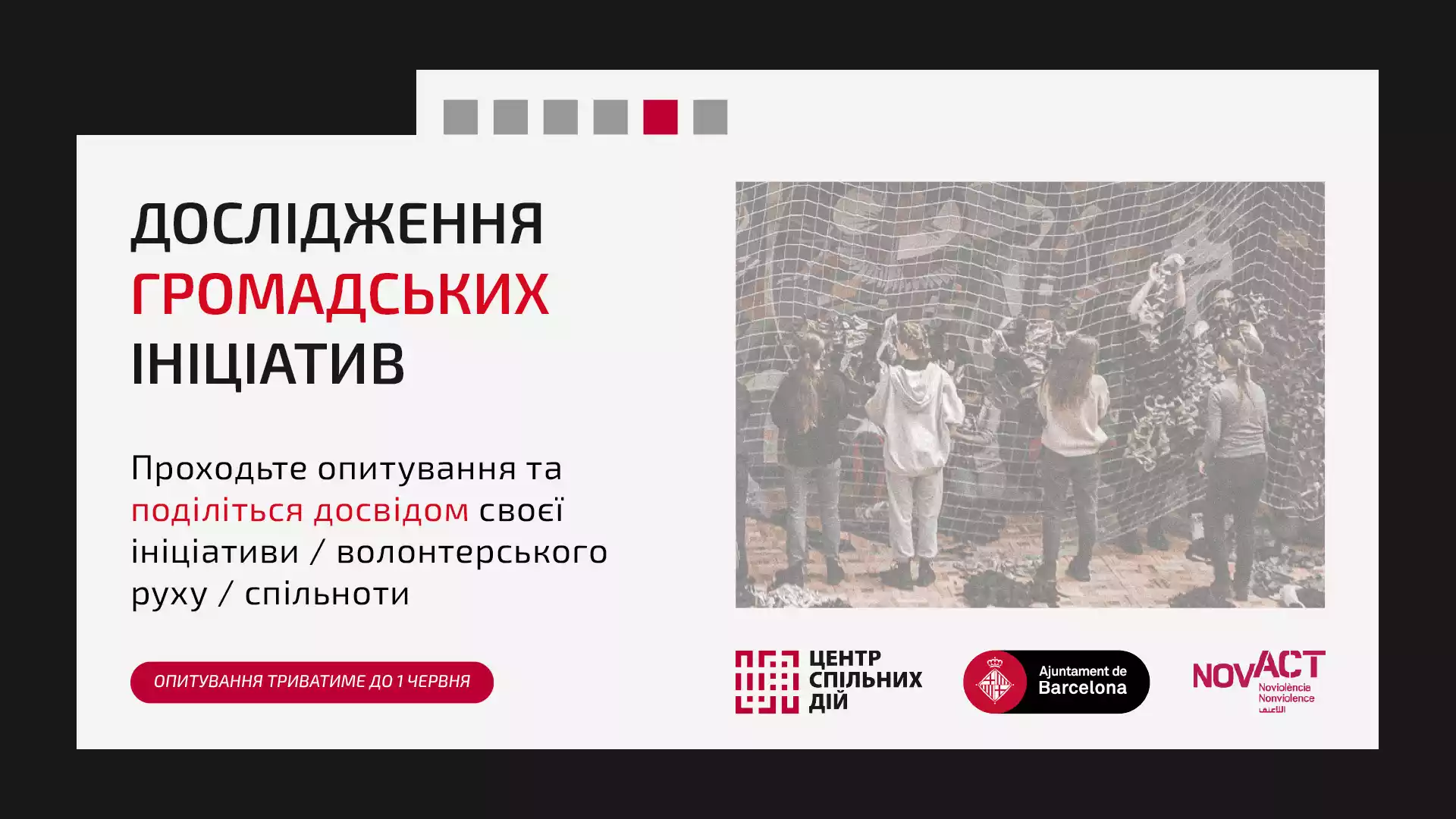 Центр спільних дій розпочав дослідження волонтерських і громадських об’єднань в Україні