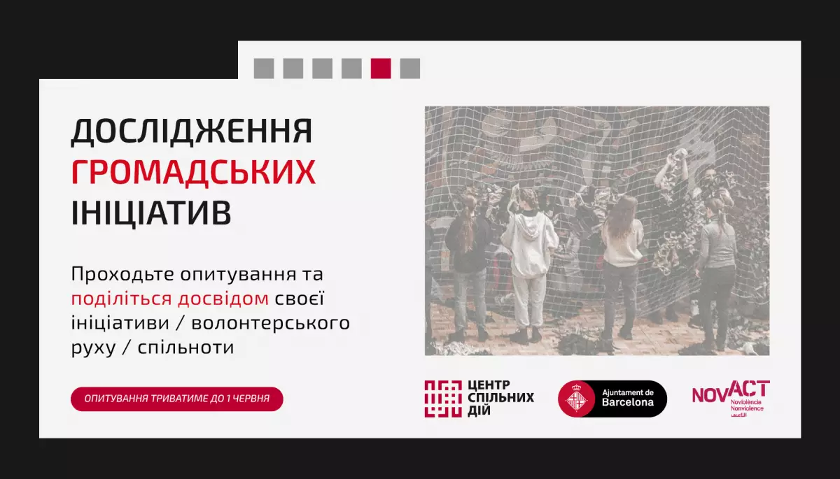 Центр спільних дій розпочав дослідження волонтерських і громадських об’єднань в Україні