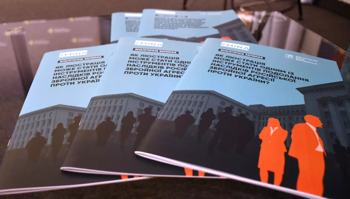 Люстрація - один із інструментів подолання наслідків збройної агресії Росії, - Zmina