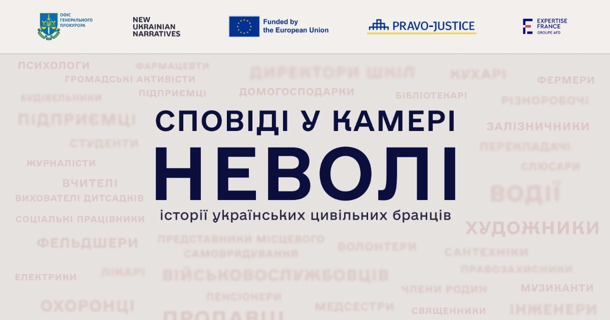 ГО «Нові Українські Наративи» представила виставку «Сповіді у камері неволі»