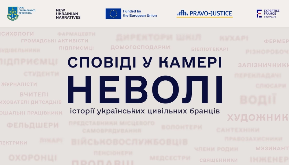 ГО «Нові Українські Наративи» представила виставку «Сповіді у камері неволі»