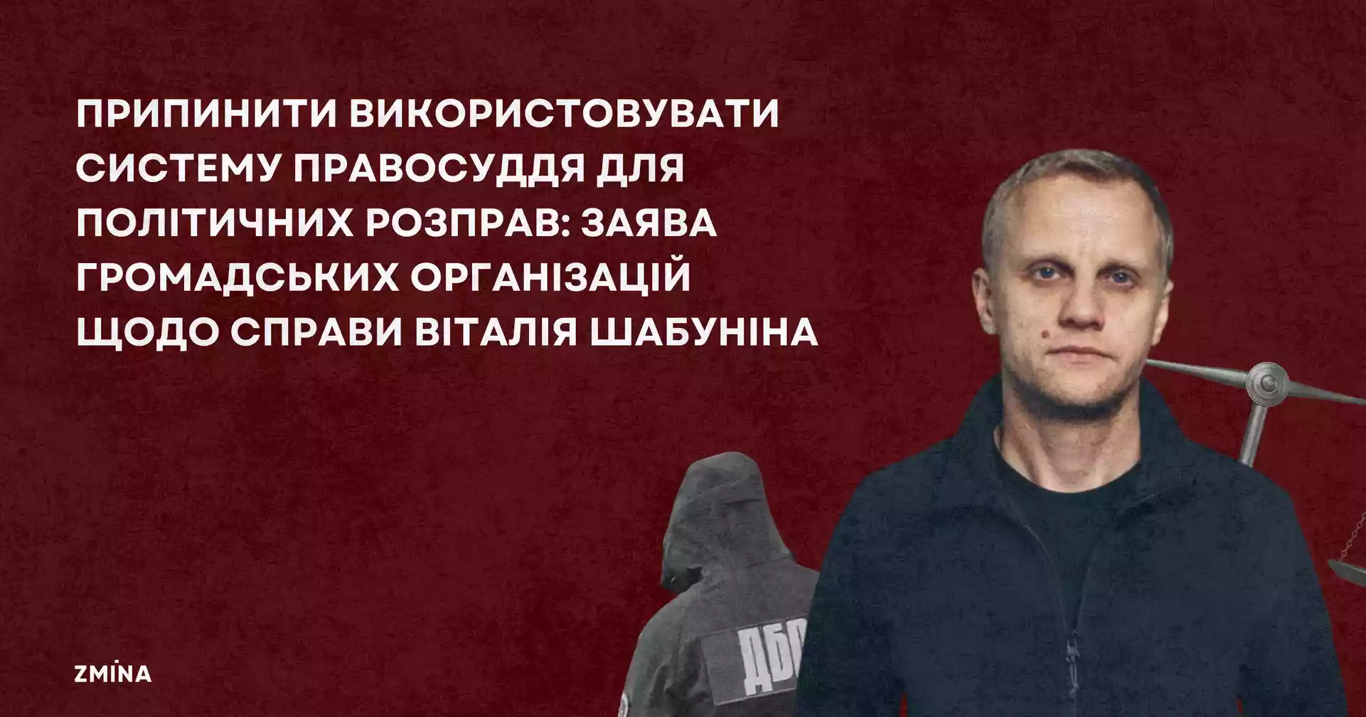 Понад 60 ГО засудили обшуки у Віталія Шабуніна та закликали владу не використовувати правосуддя для політичних розправ