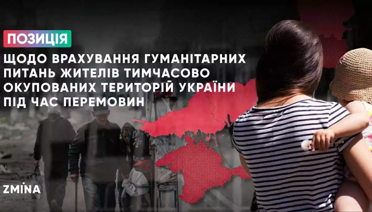 Правозахисники закликали врахувати гуманітарні питання жителів ТОТ України під час перемовин з Росією