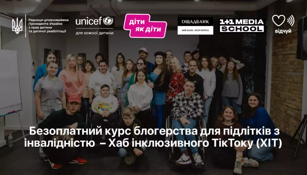 В Україні запускають безкоштовний курс з блогерства у TikTok для підлітків з інвалідністю