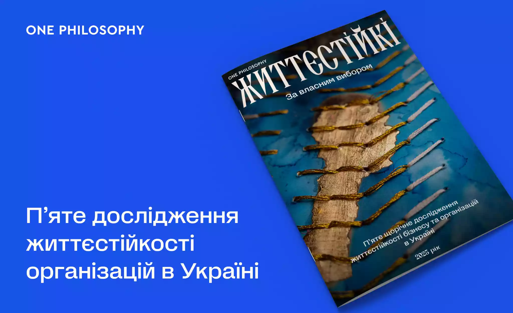 Лише 8% організацій інтегрували ШІ у свої бізнес-процеси, — дослідження One Philosophy