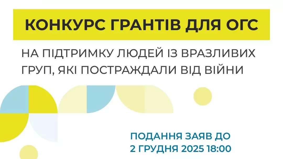 Фонд Східна Європа оголосив конкурс грантів для ОГС на підтримку постраждалих від війни