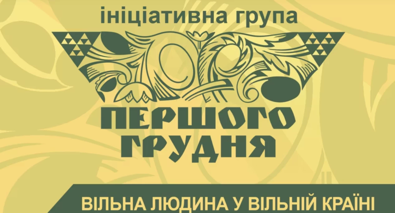 «Є засаднича різниця між компромісом та упокоренням»: група «Першого грудня» про мирний план США щодо України