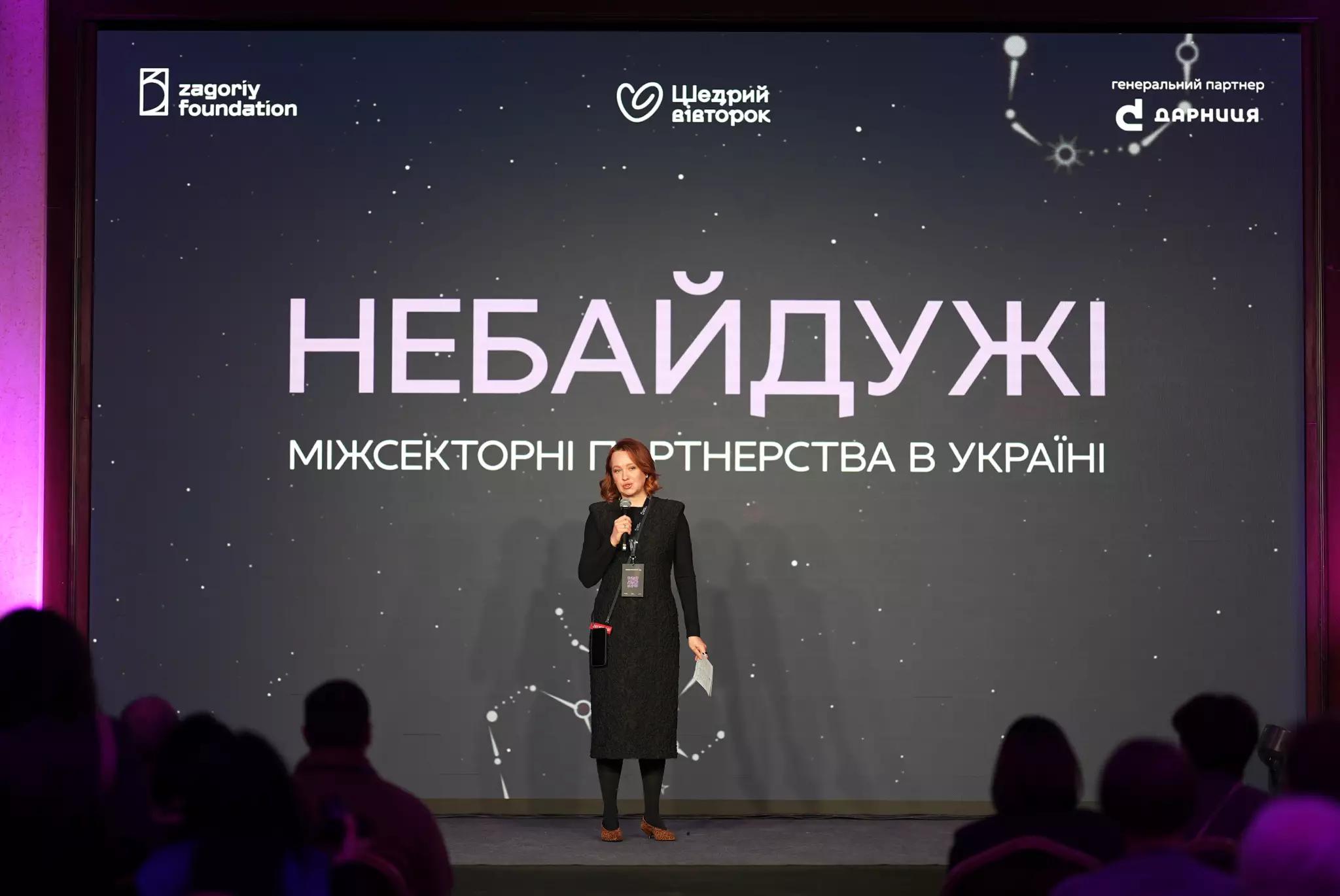 У Києві відбулася конференція «Небайдужі: міжсекторні партнерства в Україні»