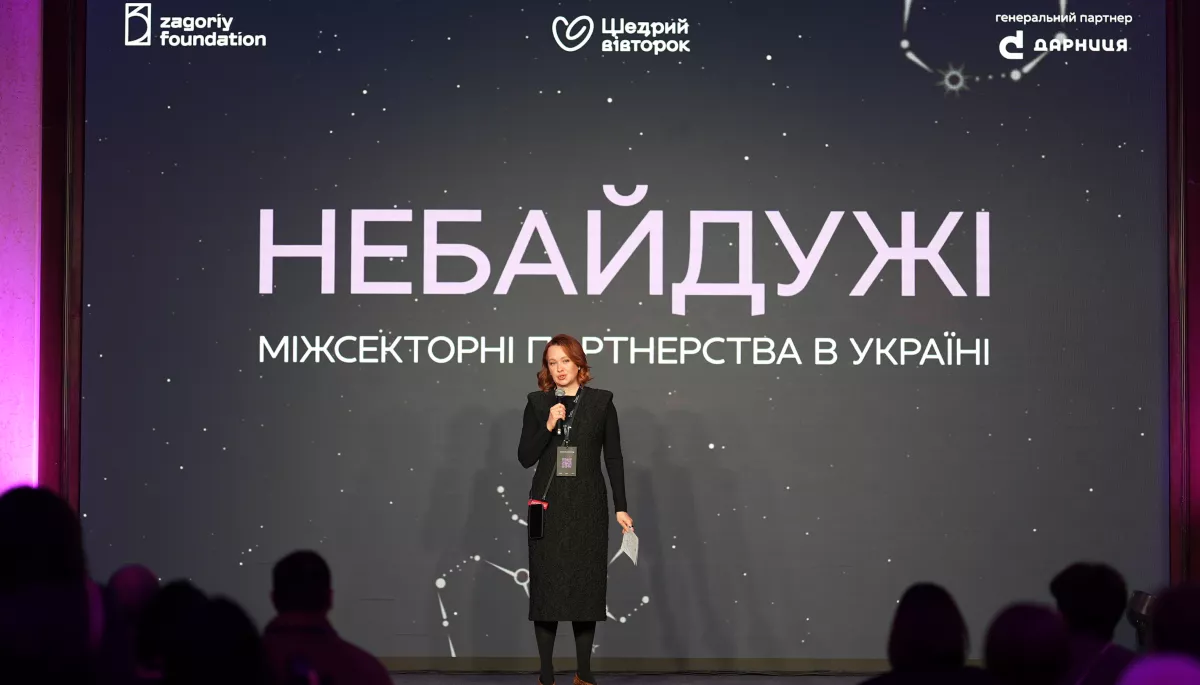 У Києві відбулася конференція «Небайдужі: міжсекторні партнерства в Україні»