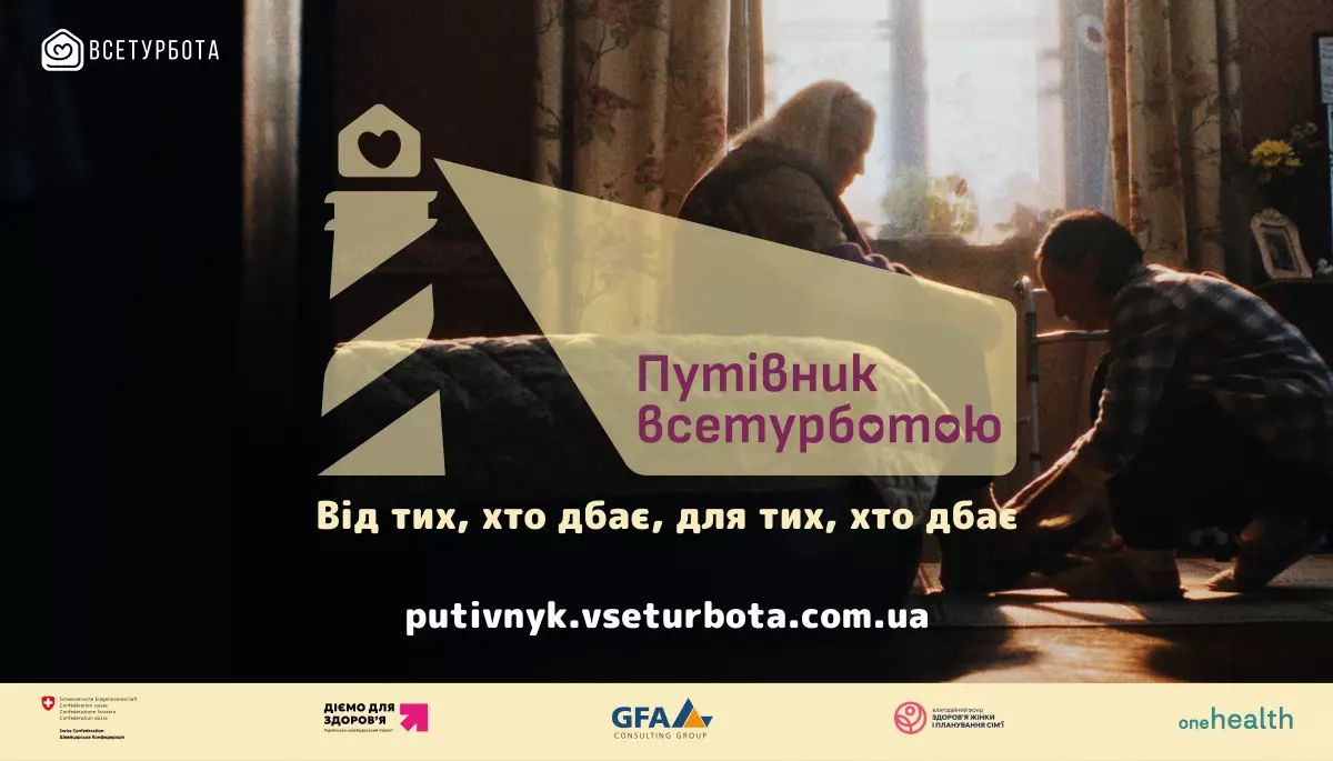 «Путівник всетурботою»: в Україні запустили онлайн-платформу про догляд за маломобільними людьми