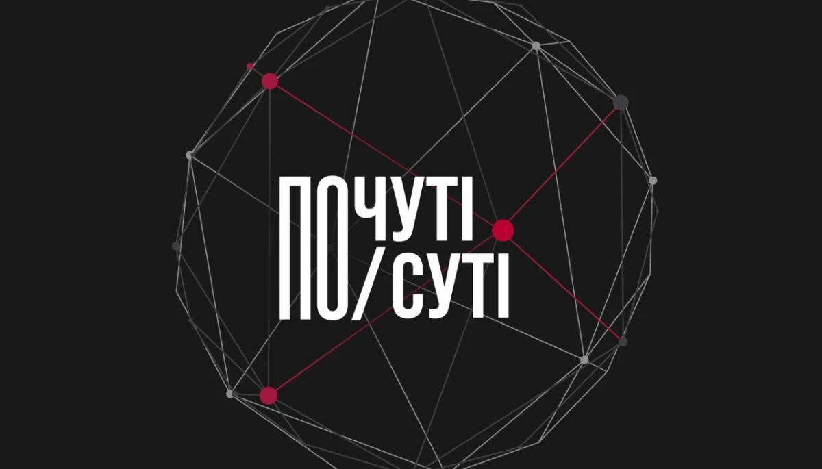 «Центр спільних дій» запустив новий сезон подкасту «Почуті / По суті»