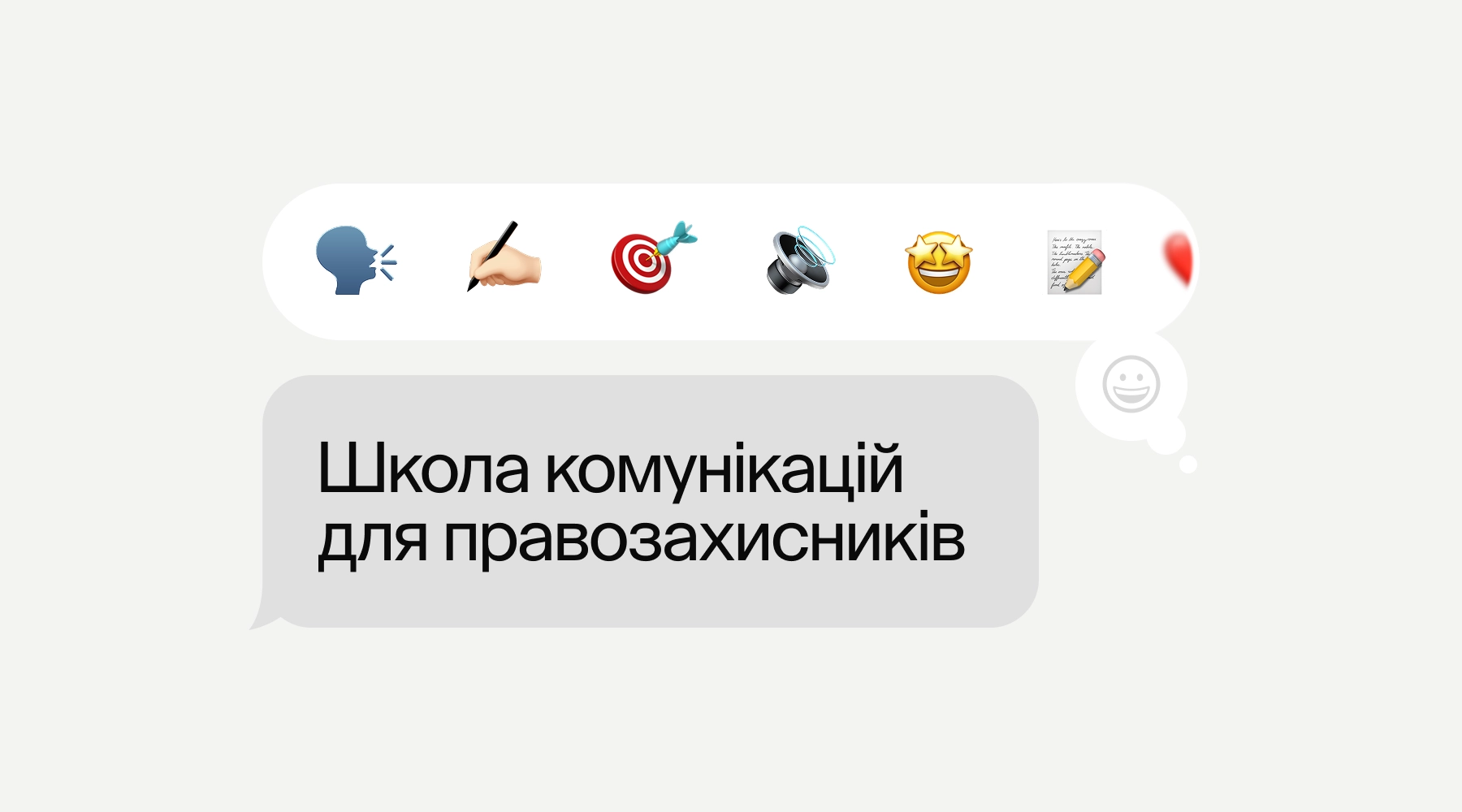 Стартував набір на онлайн-школу з комунікацій для правозахисників