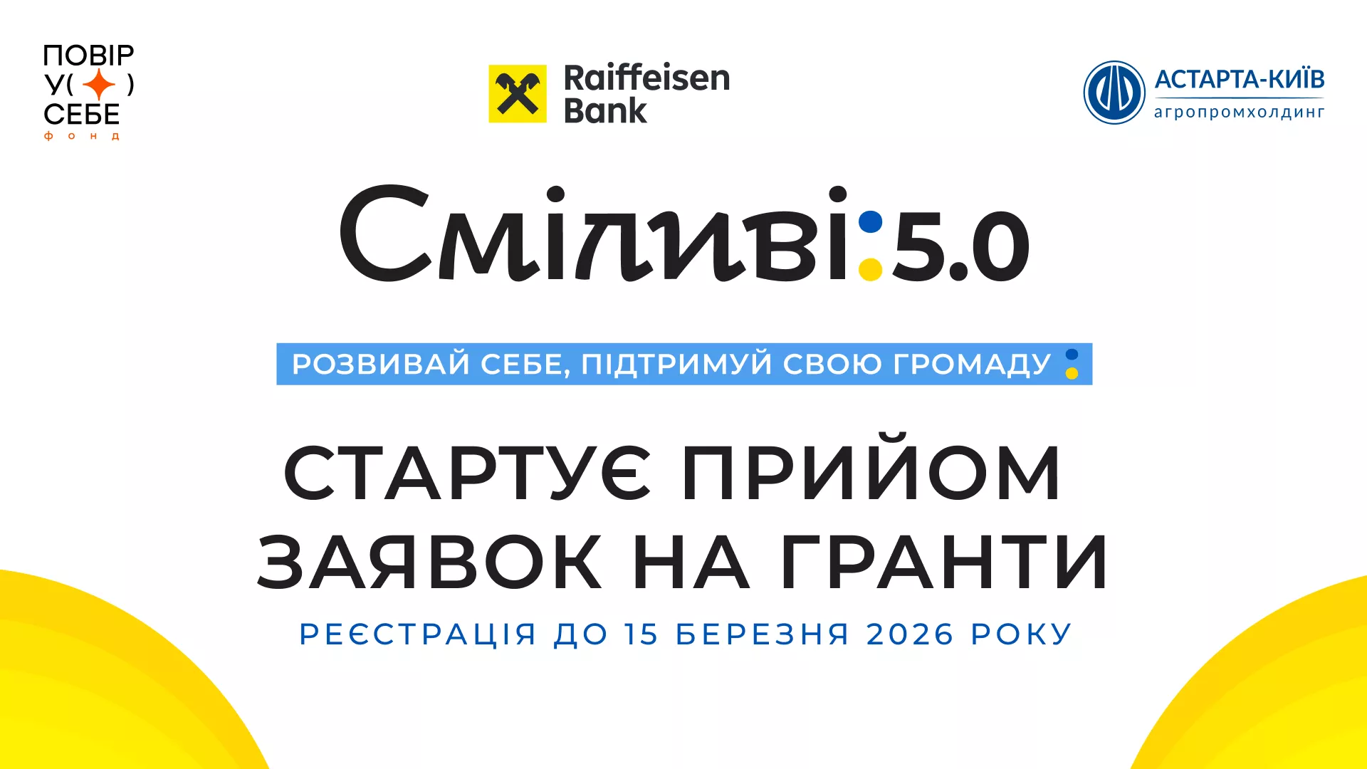 До 15 березня триває подача заявок на гранти для посилення економічної спроможності жінок у громадах