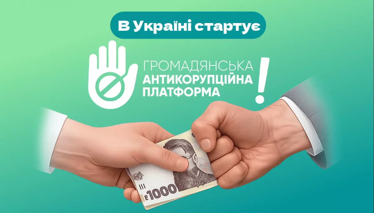 В Україні запустили Громадянську антикорупційну платформу В Україні запустили Громадянську антикорупційну платформу