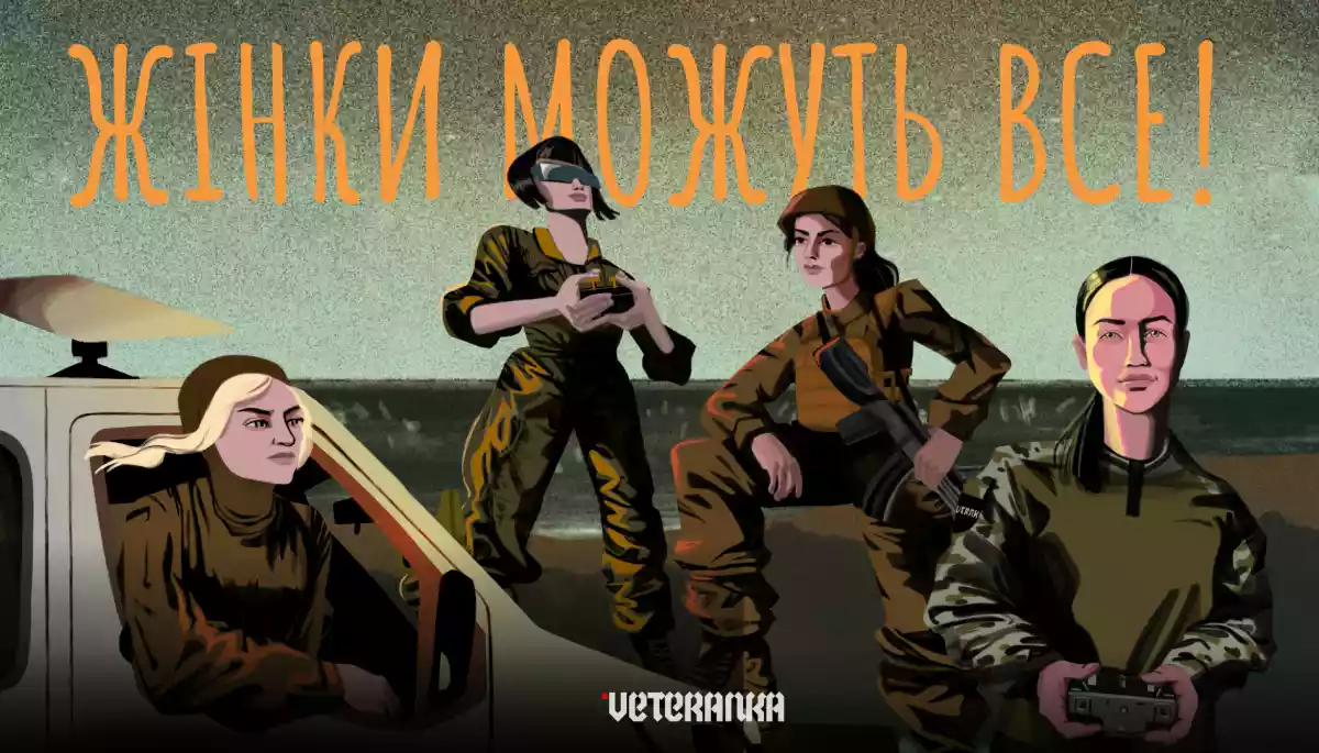 Рух Veteranka запустив масштабну кампанію &laquo;Жінки можуть все!&raquo; з нагоди 8 Березня