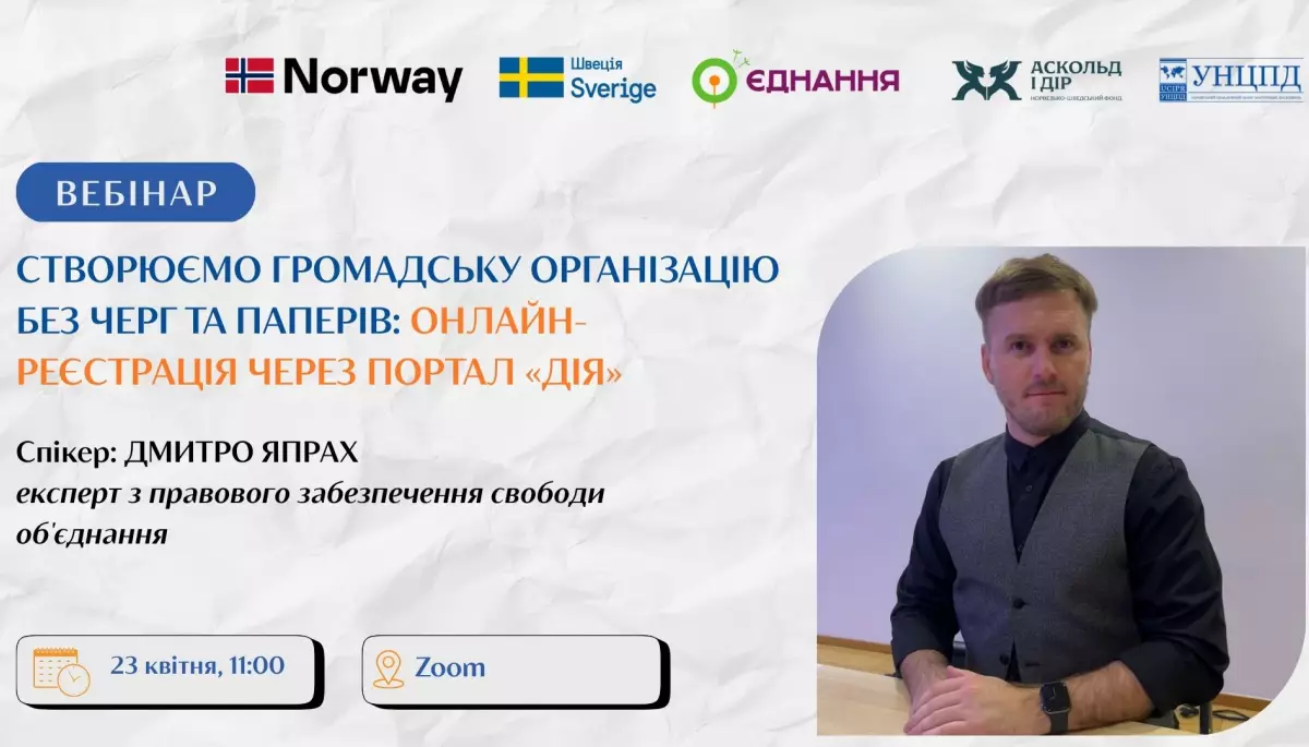 23 квітня - вебінар "Створюємо громадську організацію без черг та паперів: онлайн-реєстрація через портал &laquo;Дія&raquo;"