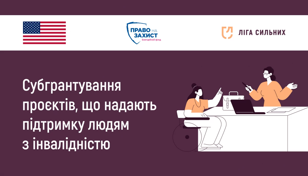 &laquo;Ліга Сильних&raquo; надасть до 50 тисяч доларів на проєкти для людей з інвалідністю: як податися?