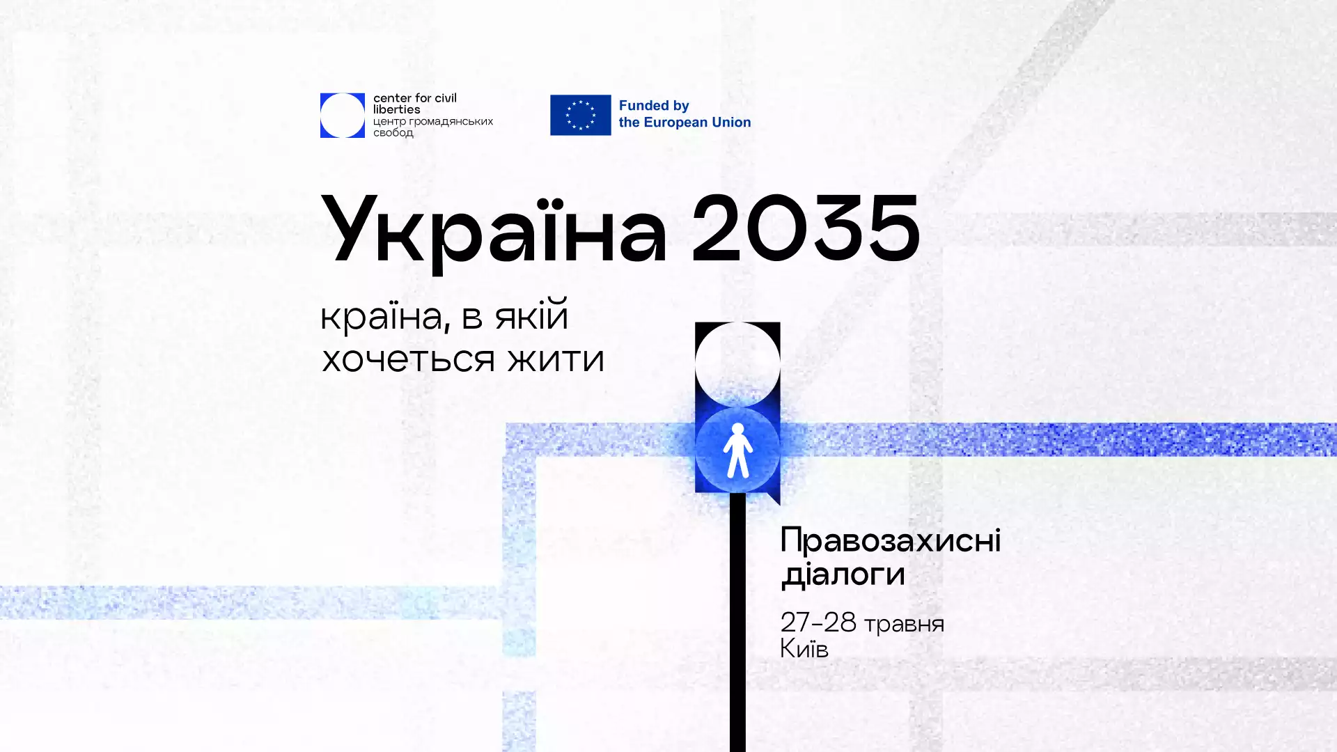 27&ndash;28 травня - Правозахисні діалоги