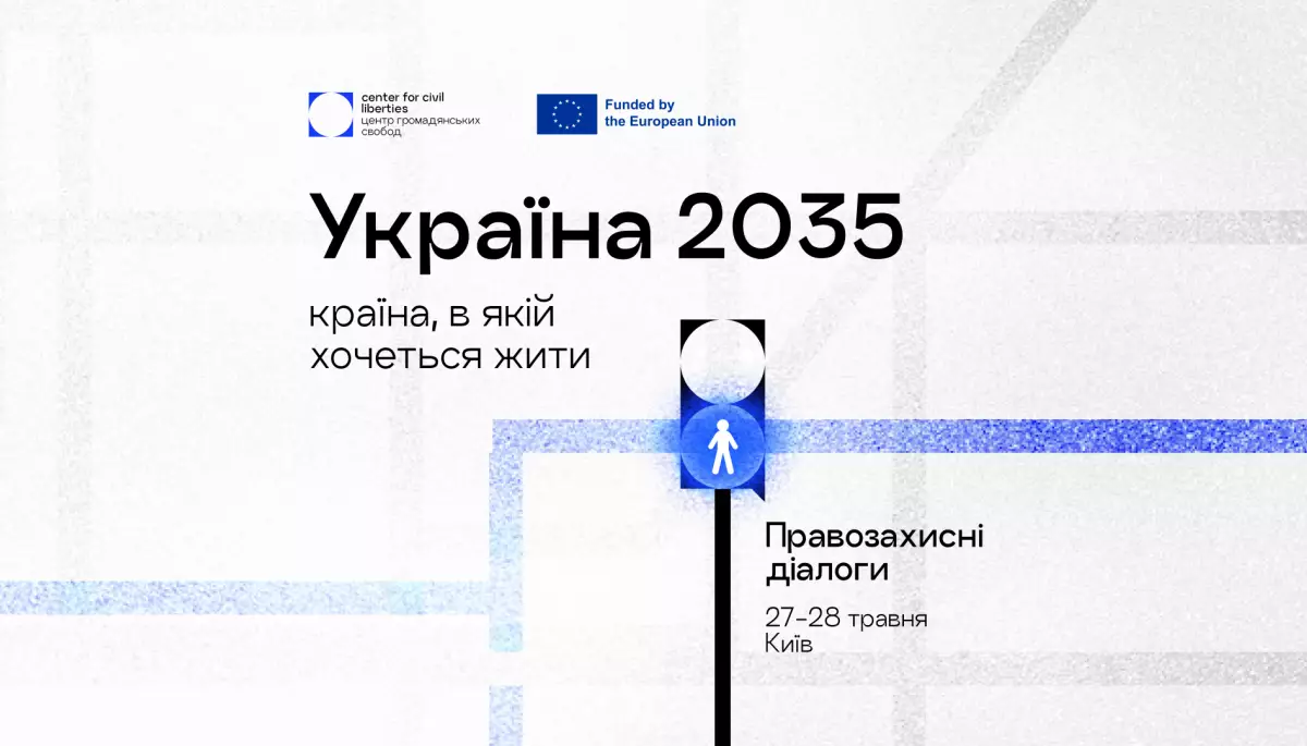 27&ndash;28 травня - Правозахисні діалоги