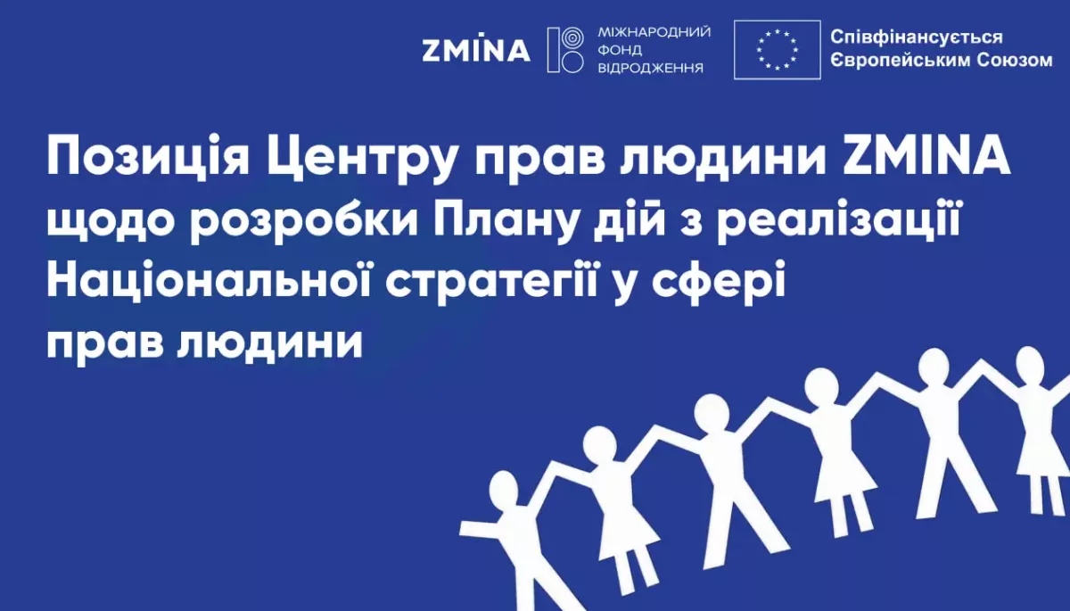Оновлення стратегії у сфері прав людини має враховувати виклики війни та євроінтеграцію, &mdash; Zmina