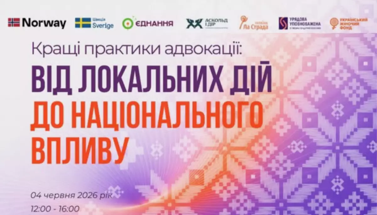 Національний форум про адвокацію, громадянську участь та гендерну рівність пройде 4 червня у Києві