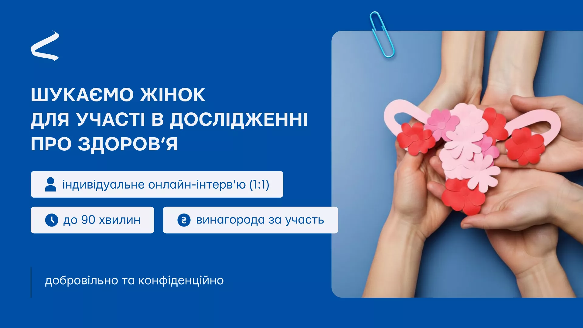 До 17 червня можна заповнити заявку на участь у дослідженні &laquo;Інтерньюз-Україна&raquo; про здоровʼя