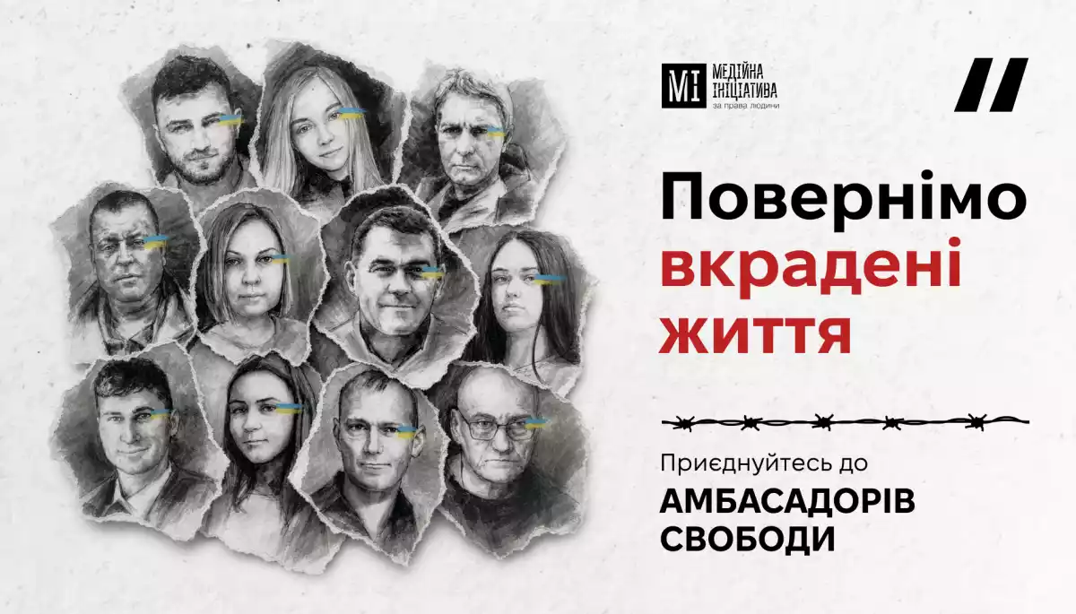 В Україні запустили кампанію &laquo;Амбасадори Свободи&raquo;: публічні голоси за звільнення цивільних, яких утримує Росія